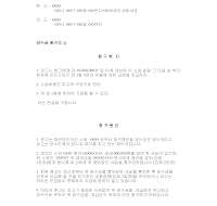 양수금 청구의 소장 양수금 청구의 소장